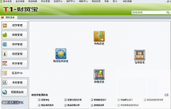 在用友T1-商貿(mào)寶批發(fā)零售版里怎么做盤點表