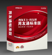 用友t3財務(wù)通普及版模塊是如何安裝的？