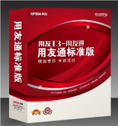 用友通t3財(cái)務(wù)軟件好用嗎？