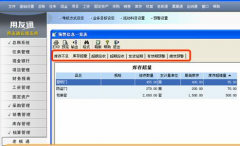 xp系統(tǒng)如何裝用友遠(yuǎn)程通？