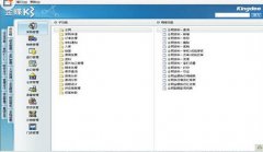 金蝶K3財(cái)務(wù)軟件的操作流程是怎樣的