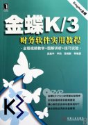 金蝶K3財(cái)務(wù)軟件的結(jié)賬里面的期末調(diào)匯是什么意思？