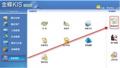 金蝶財(cái)務(wù)軟件單擊版多少錢？