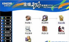 請教金蝶2000標準版v7.0怎么套打憑證？