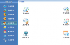 餐飲管理軟件之數(shù)據(jù)初始化