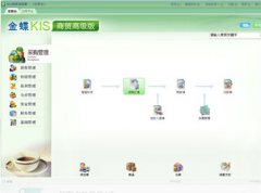 金蝶KIS商貿(mào)高級(jí)版怎么用？