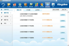 金蝶kis商貿(mào)高級(jí)版怎樣建立倉(cāng)庫(kù)？