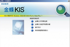 金蝶KIS行政事業(yè)版的密碼是多少？
