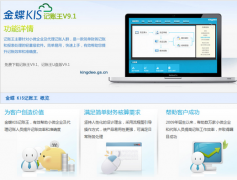 金蝶kis記賬王的具體怎么用？