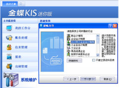 金蝶記賬王和迷你版哪個(gè)好?