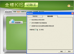 金蝶記賬王換電腦以后憑證和明細賬打不開？