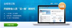 金蝶易記賬是什么？