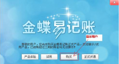 金蝶易記賬的財務(wù)軟件在哪里設(shè)置基礎(chǔ)人員檔案呀？