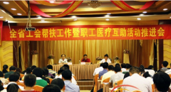 工會幫扶管理系統(tǒng)推動送溫暖工作