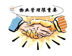 物業(yè)管理系統(tǒng)特點有哪些？