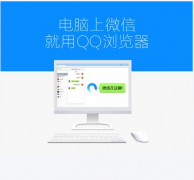 電腦微信時(shí)代來臨，您還在耗流量玩嗎？