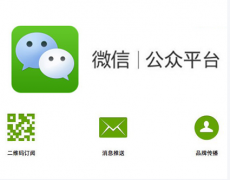 新版微信公眾注冊(cè)流程出爐，您落后了嗎？