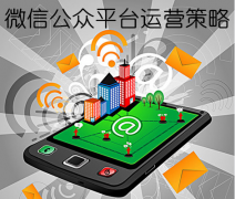 微信公眾平臺(tái)運(yùn)營規(guī)則詳解！