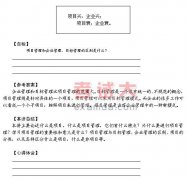 項(xiàng)目管理知識(shí)：項(xiàng)目與項(xiàng)目管理講義（四）