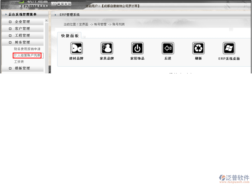 工人借支怎么處理？---------------（泛普裝飾公司管理軟件功能簡介）