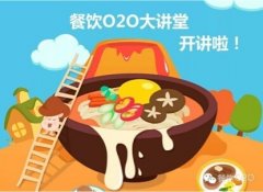 泛普軟件微信營銷餐飲O2O大講堂第一期:餐飲企業(yè)如何將顧客變?yōu)橹覍嵎劢z？