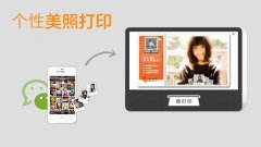 微打印、微名片、微WiFi今日同步遷移至新平臺(tái)