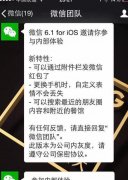 新版微信6.1，疑搶食O2O這塊蛋糕