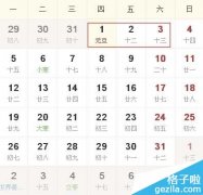 2015年放假安排時間表（清明節(jié)、五一節(jié)、中秋節(jié)、國慶節(jié)）