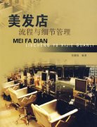 店長，經理 在美發(fā)店內訓中的角色定位